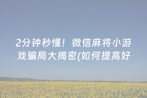 玩家必看攻略“手机金花铺牌器购买（专用辅牌神器免安装）