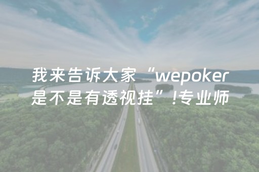 我来教大家“麻将芯片安装视频”（详细透视教程）-哔哩哔哩