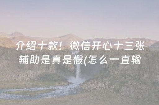实测辅助“诚信红包控制尾数辅助玩法”（详细透视教程）-哔哩哔哩