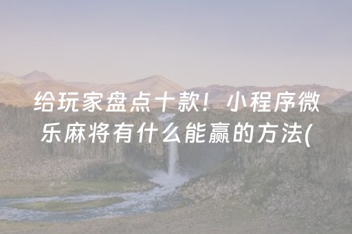 实测教程“埋雷红包扫雷控制尾数开挂软件”（详细透视教程）-哔哩哔哩