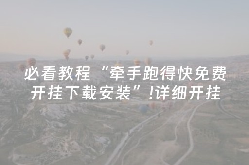 玩家实测“飞针麻将厂家联系方式”（详细透视教程）-哔哩哔哩