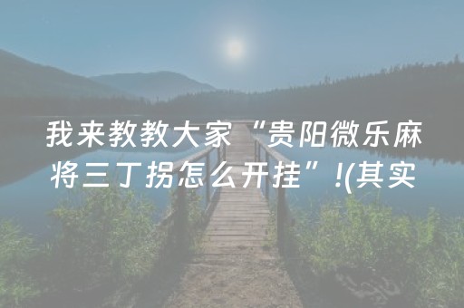 新版本“微信红包排雷控制数字挂”（详细透视教程）-哔哩哔哩