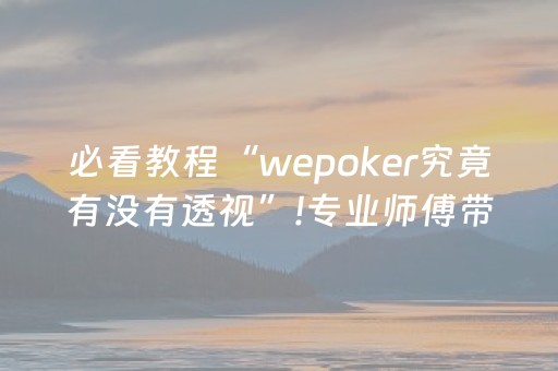 分享辅助“功夫川麻辅助器v3.5.4在哪儿购买（专用辅牌神器免安装）