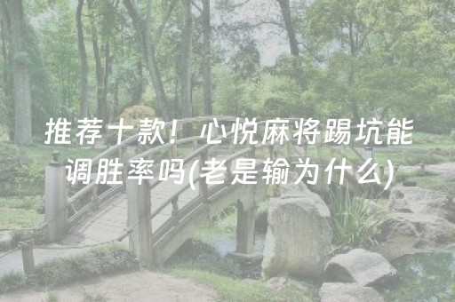 教程辅助“微信红包开挂是否可以控制扫雷埋雷尾数”（详细透视教程）-哔哩哔哩