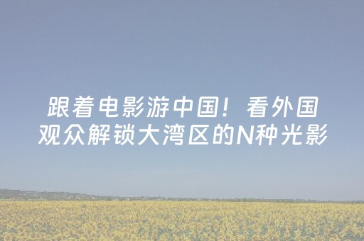 实测分享“微信发红包控制踩地雷10个包尾数软件挂”（详细透视教程）-哔哩哔哩
