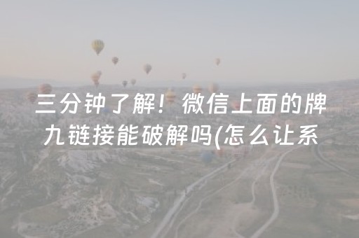 我来教大家“微友时代埋雷挂的真实图片”（详细透视教程）-哔哩哔哩