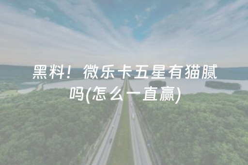 终于发现“是否真的有抢红包控制双尾数软件”（详细透视教程）-哔哩哔哩