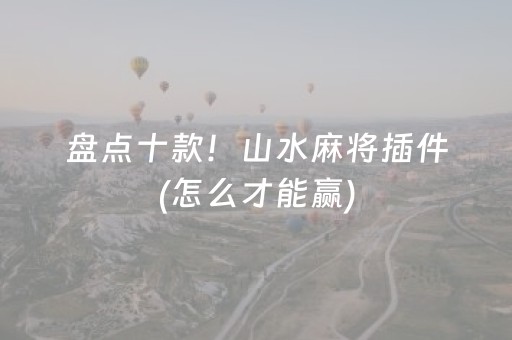 实测分享“牵手跑得快透视器”（详细透视教程）-哔哩哔哩