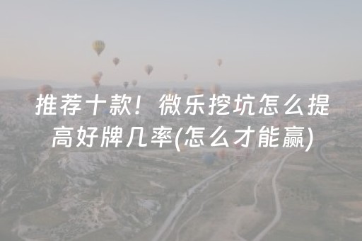 我来教大家“微乐捉鸡麻将控牌器（专用辅牌神器免安装）