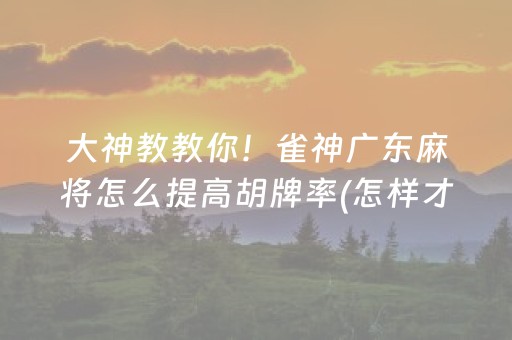 分享辅助“微信红包控制尾数的作弊软件哪里有”（详细透视教程）-哔哩哔哩