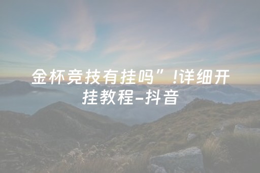 终于发现“乐乐安徽麻将软挂神器（专用辅牌神器免安装）