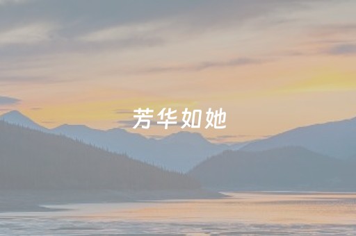 西班牙巴伦西亚（西班牙巴伦西亚城市介绍）