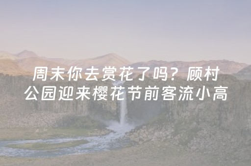 北京景点排名前二十名（北京景区排名必玩十大景点）