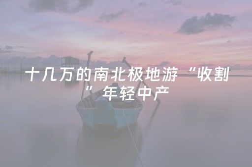 天津旅游必去的几个景点（天津旅游必去的地方）