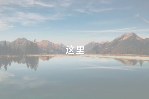 海安市人力资源和社会保障局（海安人社局年信息）