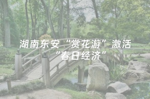 给大家科普一下“手机打牌高科技设备”（怎么设置能有好牌)