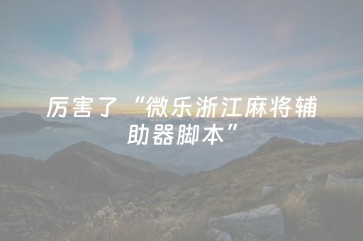终于发现了“QQ红包埋雷11包控制尾数开挂软件”（详细透视教程）-哔哩哔哩