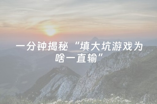 必看教程“胡乐麻将有挂吗”（详细透视教程）-哔哩哔哩