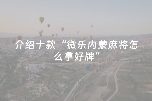 玩家实测“微信拼三张辅助器（助赢神器通用版）