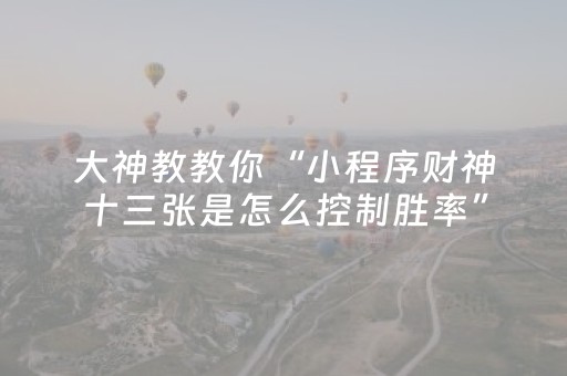 终于懂了“微乐卡五星规律确实有挂”（好友房怎么才能赢)