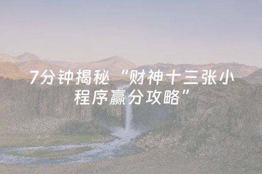 给玩家盘点十款“微乐捉鸡麻将小程序控牌器”（辅助器下载)