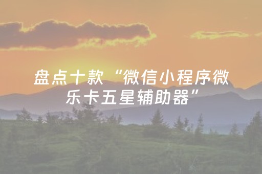 胜率设置方法“QQ红包埋雷有没有作弊外挂”（详细透视教程）-哔哩哔哩
