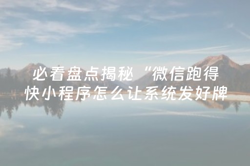 新版本“微信红包埋雷作弊软件”（详细透视教程）-哔哩哔哩