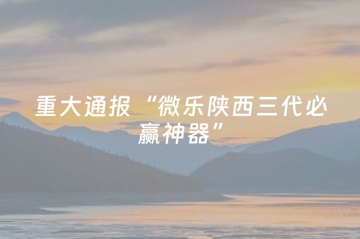 推荐十款“微乐湖南麻将三打哈胜负规律”（胜负规律拿好牌)