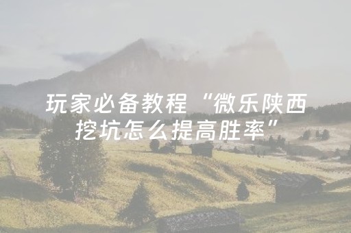 必看盘点揭秘“微信小程序财神十三张胜率辅助器”（开挂辅助插件)