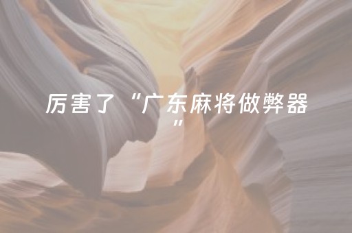 安装教程“微乐山西麻将斗地主怎么提高胜率”（有什么诀窍)