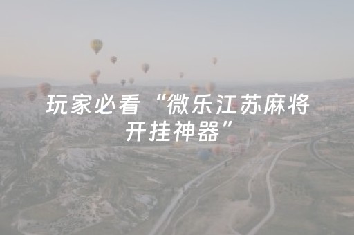 盘点十款“微乐掼蛋记牌器”（专用神器下载)