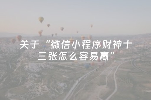 2分钟秒懂“微乐麻将铺牌器购买”（自建房怎么拿好牌)