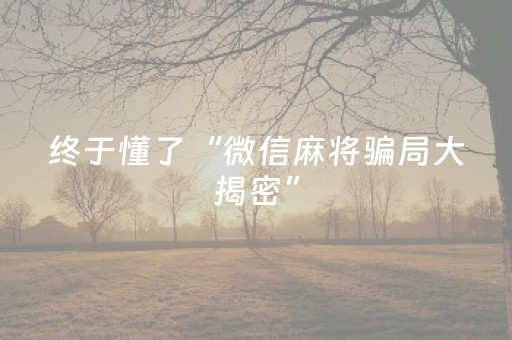关于“微乐双扣发牌有什么规律吗”（可以设置输赢吗)