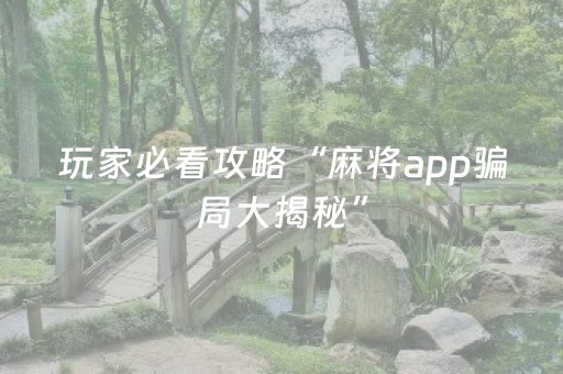 玩家必备十款“微乐湖南麻将输赢规律”（提高胜率技巧)
