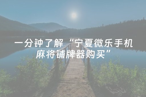 厉害了“微信雀神麻将输赢规律”（开挂辅助插件)
