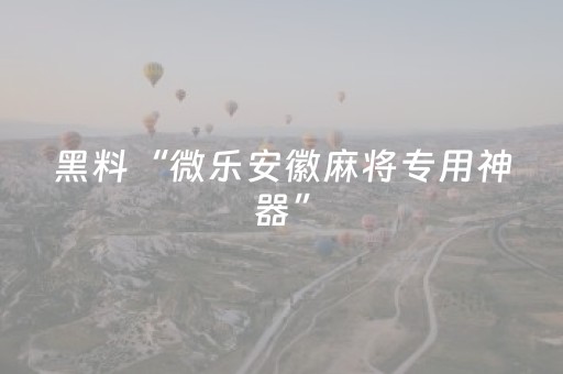 分享辅助“闲聊红包埋雷挂”（详细透视教程）-哔哩哔哩