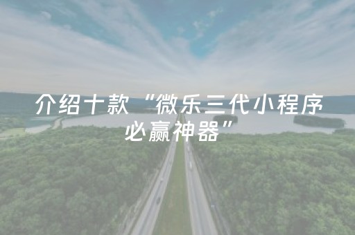 实测分享“川麻圈手机麻将助赢神器”（详细透视教程）-哔哩哔哩