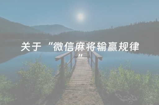胜率设置方法“手机跑得快辅助神器免费（助赢神器通用版）
