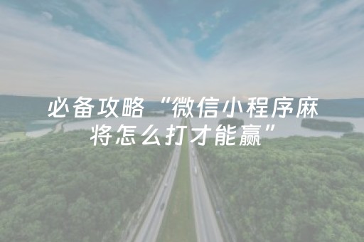 玩家必看攻略“有没有可以能控制微信红包尾数大小的挂”（详细透视教程）-哔哩哔哩