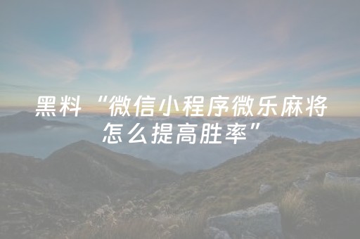 实测辅助“微信红包排雷11个包控制指定尾数挂”（详细透视教程）-哔哩哔哩