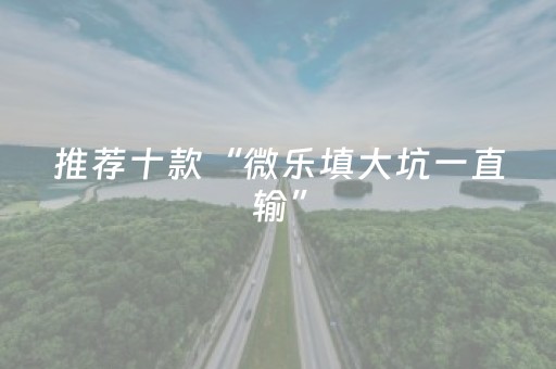 必看教程！“微乐广东麻将怎么提高胜率”（详细辅助教程）-哔哩哔哩
