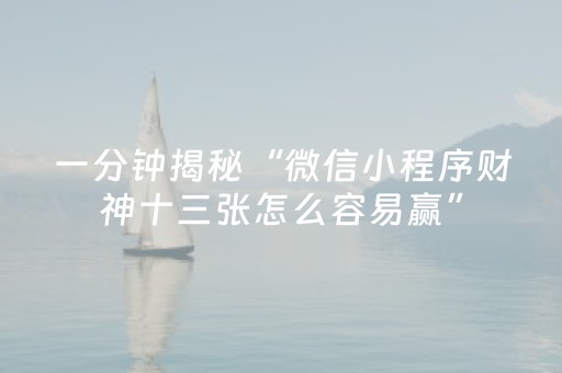 实测分析“多乐跑得快小程序辅助”（详细开挂教程）-哔哩哔哩