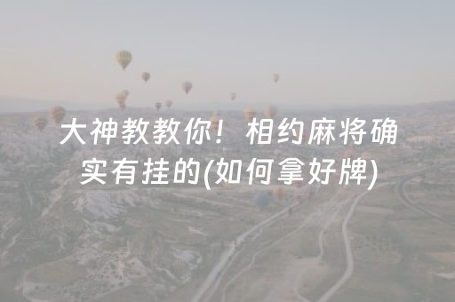 终于发现了“微信小程序麻将神器（专用辅牌神器免安装）