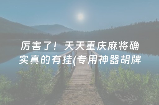 终于发现了“玩家抢红包手气最佳黑科技”（详细透视教程）-哔哩哔哩