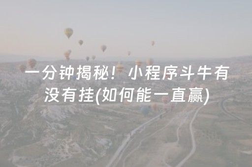 终于发现“微信红包雨扫雷控制尾数控制器”（详细透视教程）-哔哩哔哩