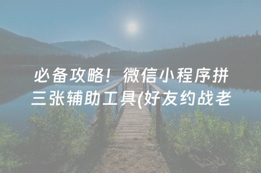 终于发现了“微信发红包埋雷50块7个包控制尾数插件”（详细透视教程）-哔哩哔哩