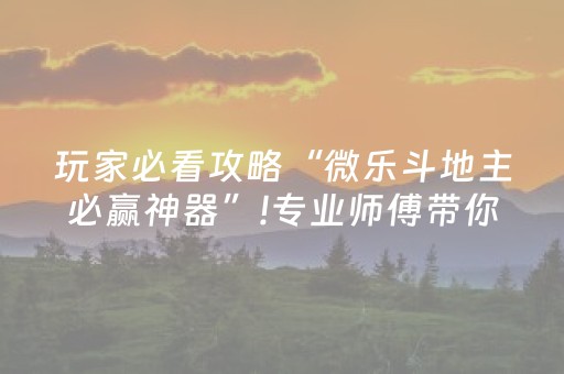 实测分析“中至赣牌圈怎么赢”（详细开挂教程）-哔哩哔哩