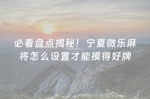 实测结果“红包埋雷挂可以试用的 ”（详细透视教程）-哔哩哔哩
