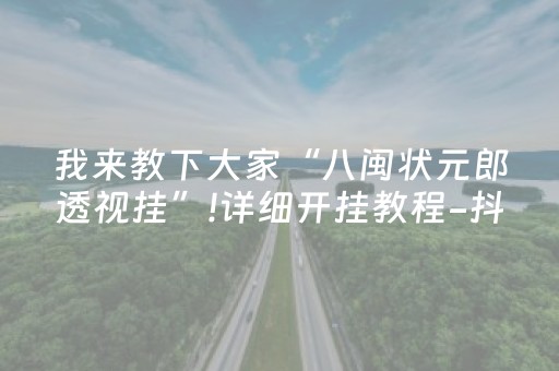 实测辅助“手机十三道有外挂吗（专用辅牌神器免安装）