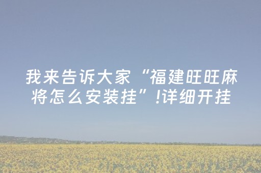 实测分享“微信红包埋雷软件技巧插件”（详细透视教程）-哔哩哔哩